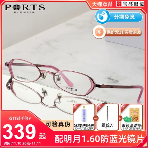 Порты Baozi Glasses Рамки для женщин Myopia Glasses Маленькая рама лица может быть оснащена флагманскими магазинами Baodao PM6208 PM6208