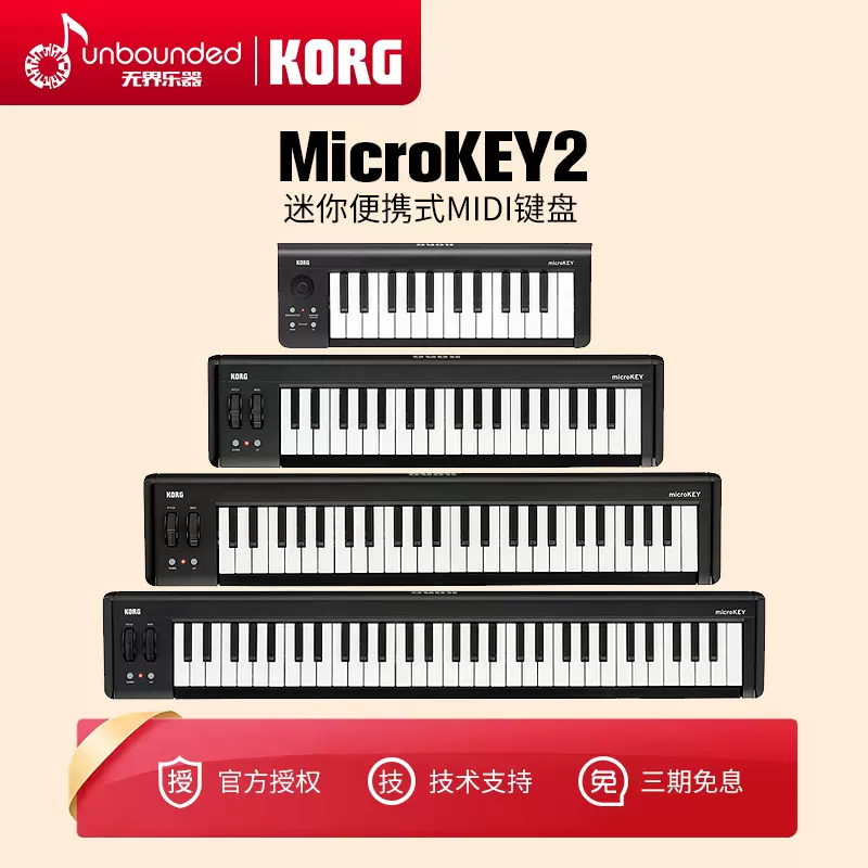 KORG便携MIDI键盘 MicroKey Air 25/37/49/61键蓝牙无线编曲音乐 - Taobao