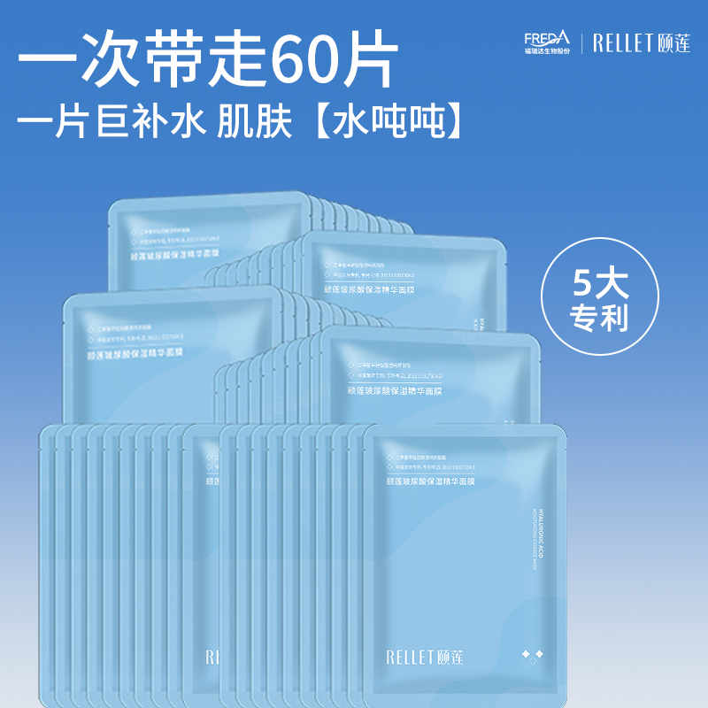 福瑞达颐莲玻尿酸精华面膜贴片保湿清爽细腻滋润国货旗舰店正品