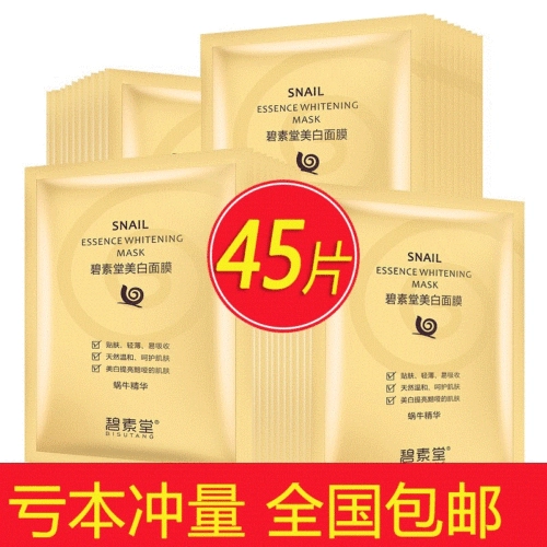 Волшебная увлажняющая ночная осветляющая эссенция подходит для мужчин и женщин, маска для лица, контроль жирного блеска