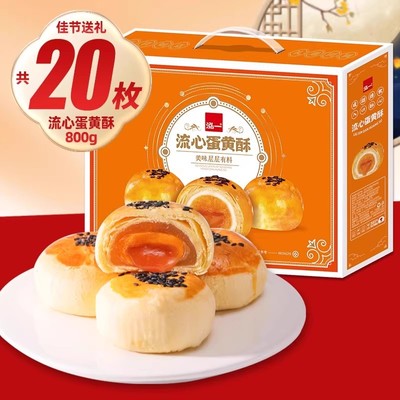 【30枚蛋黄酥】泓一年货礼盒推荐
