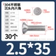 M2.5*35 (30)