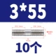 3*55 (10)