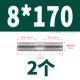 8*170 (2)