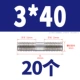 3*40 (20 шт.)