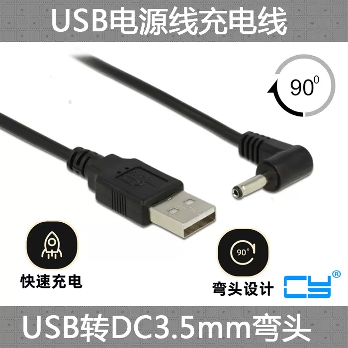 Cy辰阳弯头90度usb转dc5 5 2 5mm 铜线路由器mini Pc电源线dc3 5 1 3mm Dc4 0 1 7mm Dc2 0 0 7mm 5 5 2 1 Taobao