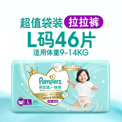【夏天散热王者】帮宝适一级帮拉拉裤超薄透气L-3XL尿不湿