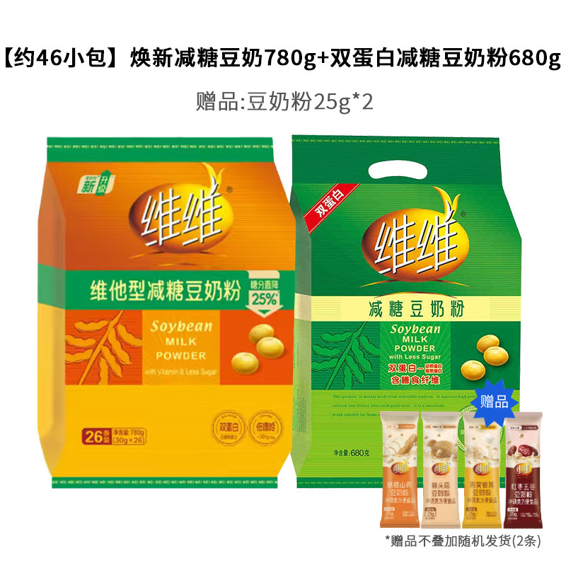 减糖25%豆奶粉780g+双蛋白减糖豆奶粉680g赠豆奶粉2条(约46条)