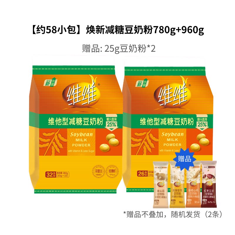 【减糖25%】减糖豆奶粉780g+960g赠豆奶粉2条(约58条)