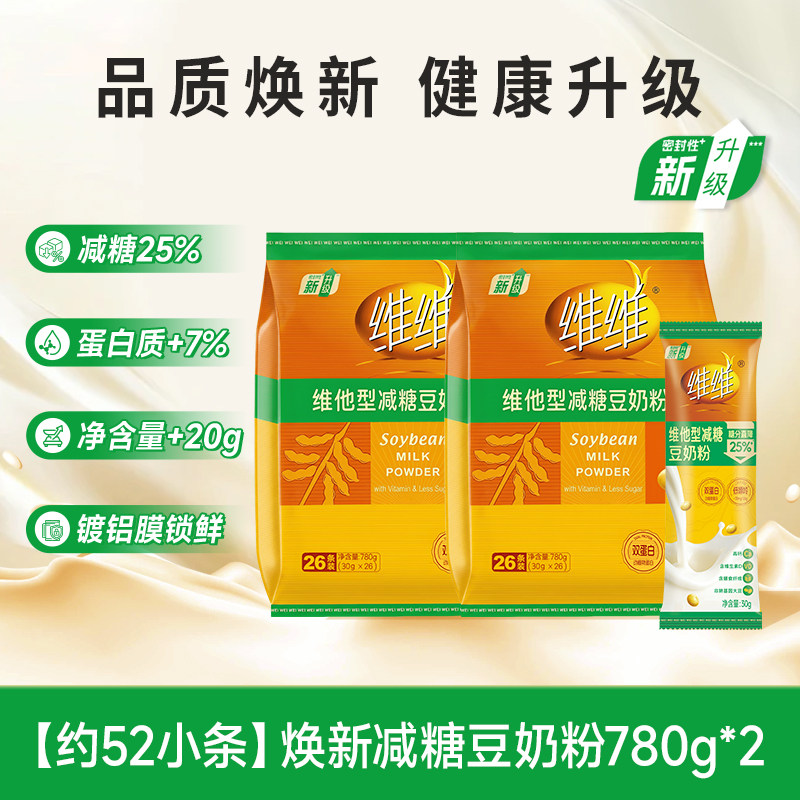 【经典升级】【2袋装】减糖豆奶粉780g*2(约52条)