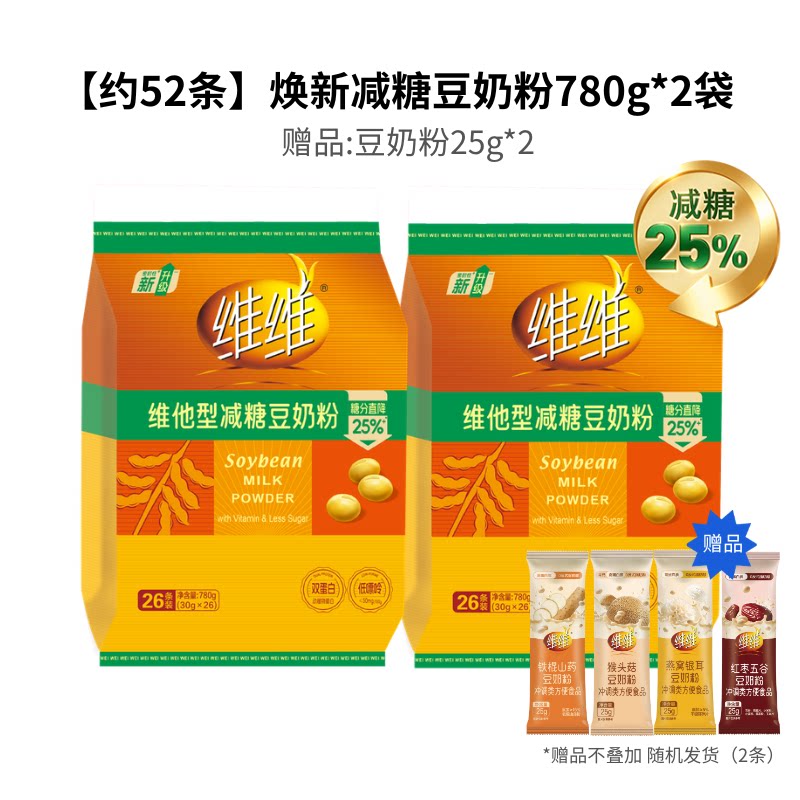 【减糖25%】【2袋装】减糖豆奶粉780g*2赠豆奶粉2条(约52条)
