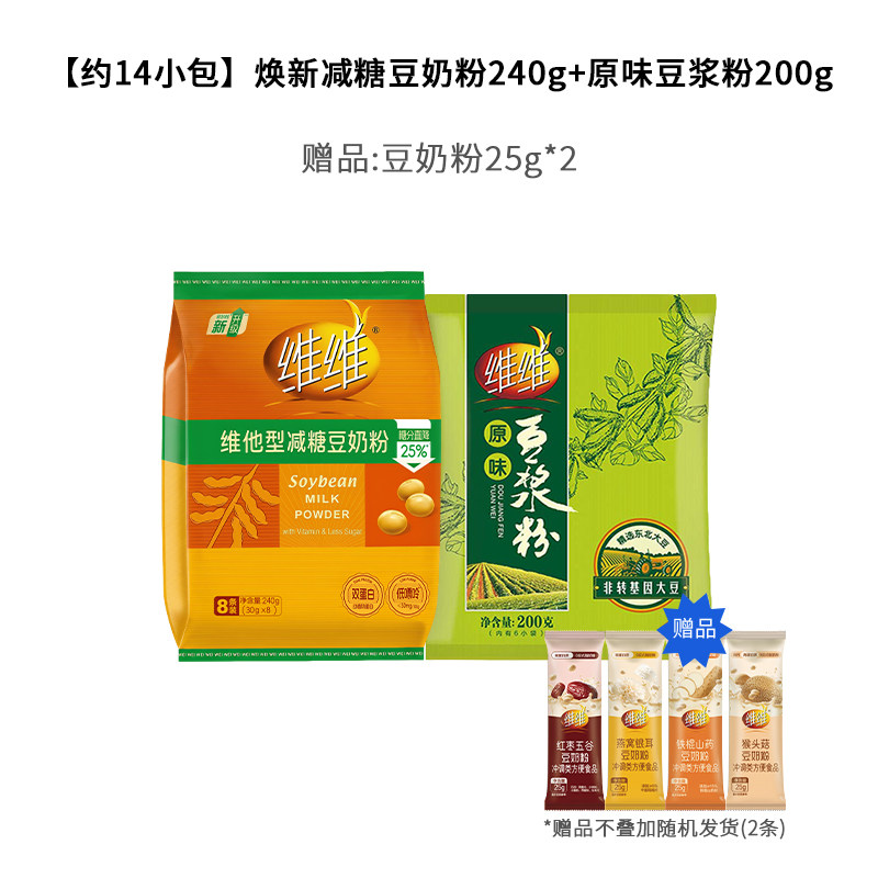 【尝鲜装】减糖豆奶粉240g+原味豆浆粉200g赠豆奶粉2条(约14小包)