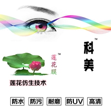 Линзы для очков 科美莲花膜防辐射近视绿膜眼镜片电脑护目镜片非球面镜片2片价