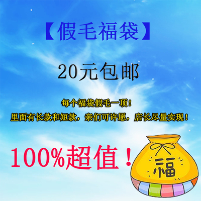 taobao agent SUNCOS Limited promotion Surprise Blessing Bag COSPLAY wigs will not return