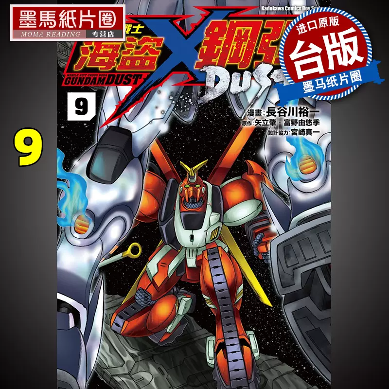 预售漫画富野由悠季 机动战士钢弹msv R强尼莱汀的归来17 角川