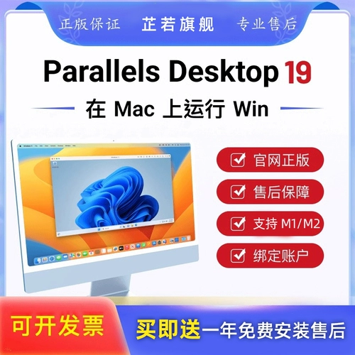 Подлинный параллель Desktop19 Виртуальная машина Apple M1 Двойной системный ключ PD19 Зарегистрированный код активации