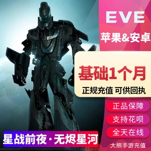 [EVE手游Echoes星战前夜无烬星河国际服 量子元 基础欧米伽1个月卡]