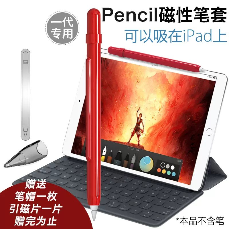 apple pencil保护套苹果一代保护壳笔套ipencil防丢充电1代用ipad-Taobao