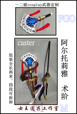 taobao agent FGO Altolia Pandorag Caster prop Cosplay cane customization