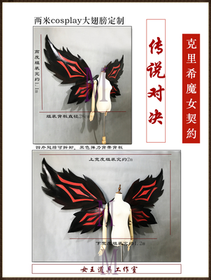 taobao agent Legend has the duel Kergi Witch Contract COSPLAY props wings customization