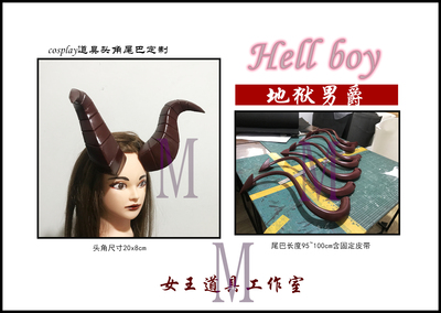 taobao agent Hell Boy Cosplay item of the devil tail corner customization