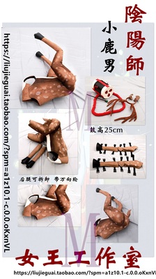 taobao agent Yinyang Shi Deer Men's Brown Skin COS Deer Drumding props custom sale only display