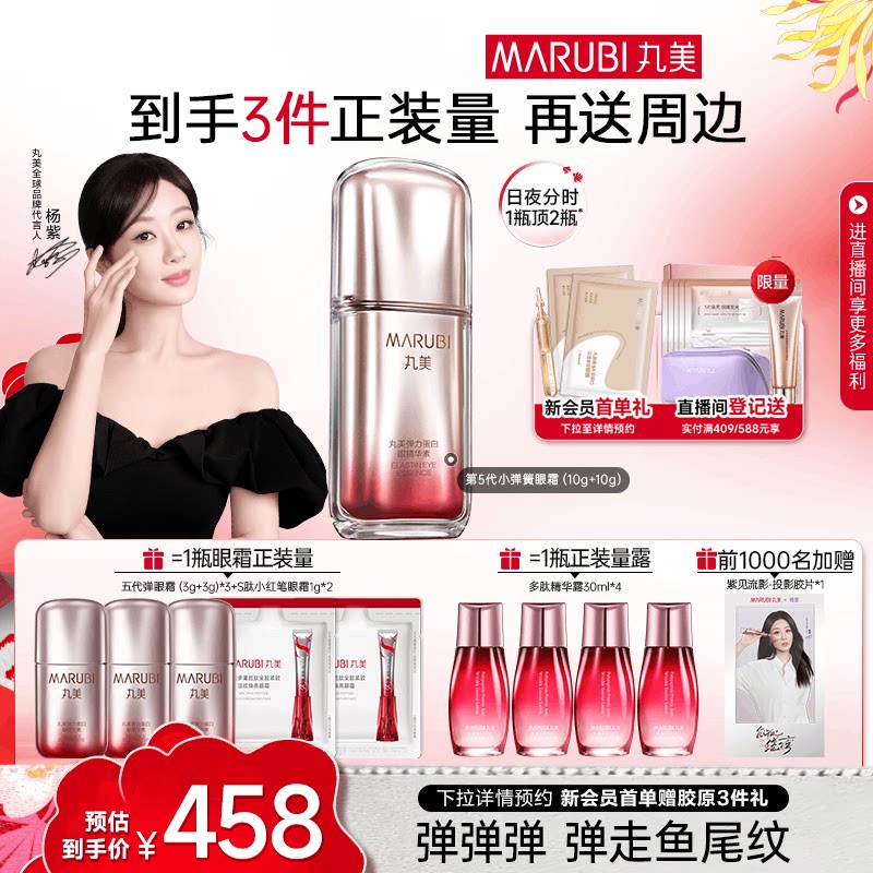 【丸美】五代小弹簧眼精华素眼霜