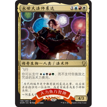 Wanzhi Doming Naria DOM multi -color gold legendary creature 198 Master Master Jada