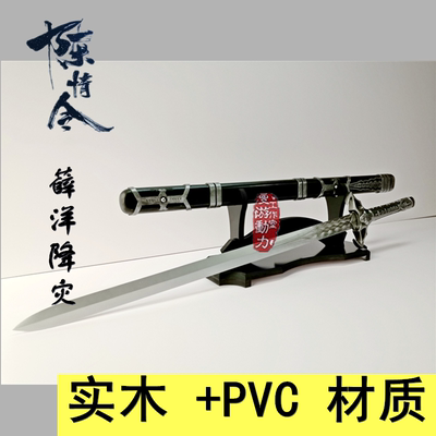 taobao agent Film and television figure Chen Qingling Xue Yangzhi's disaster reduction sword COS props magic Dao ancestor weapon equipment customized real shot