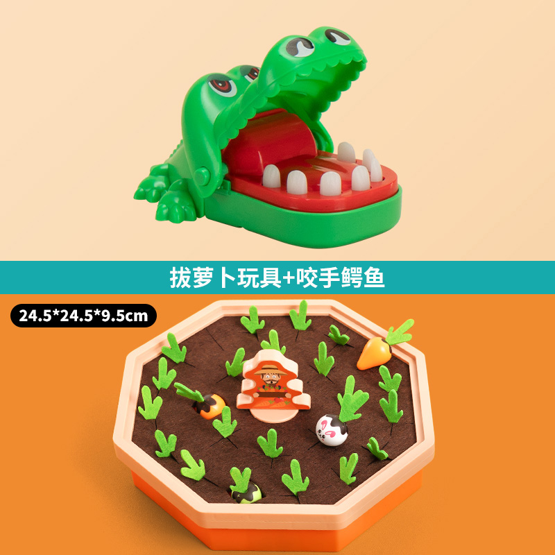 【特大号】拔萝卜+咬手鳄鱼