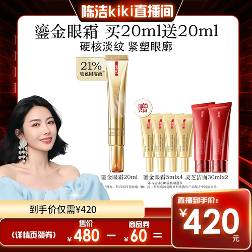 [Double 11 Snap -up] yuxi Gilt Gilt Gold Eye Cream, Cordyceps x21%Болометр боломет