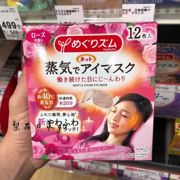 Япония Местный цветок пар очки Облегчить усталость синяк под глазом 12 горячих компрессов для мешков для глаз духи множественный выбор