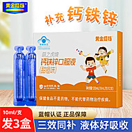黄金搭档钙铁锌口服液12支*3盒