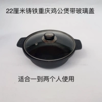 22 сантиметра куриного котла со стеклянной крышкой