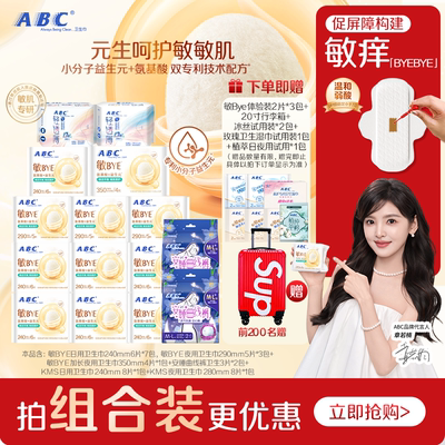 ABC敏BYE益生元卫生巾