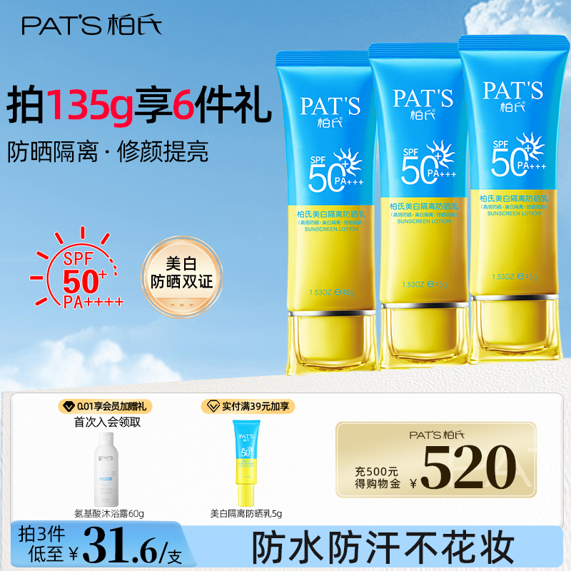 50倍 PA+++抗光老 高倍美白防晒，三合一