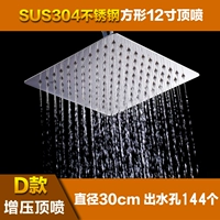 12 -INCH Square Spray