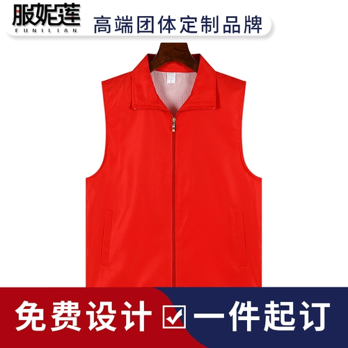 Красный жилет для работы, с печатью вашего логотипа