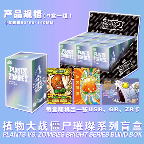 [大龙家族植物大战僵尸2盲盒璀璨系列向日葵豌豆射手路障海盗僵尸]