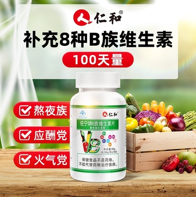 taobao agent Renhe Vitamin B family high content composite VB B1 B6 B2 B12 genuine official flagship store men and women HR