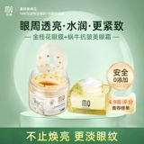 Маска для глаз, крем для глаз, осветляющий увлажняющий красный (черный) чай от мешков под глазами, против морщин