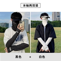 [超值冰袖两双装【黑色+白色】]