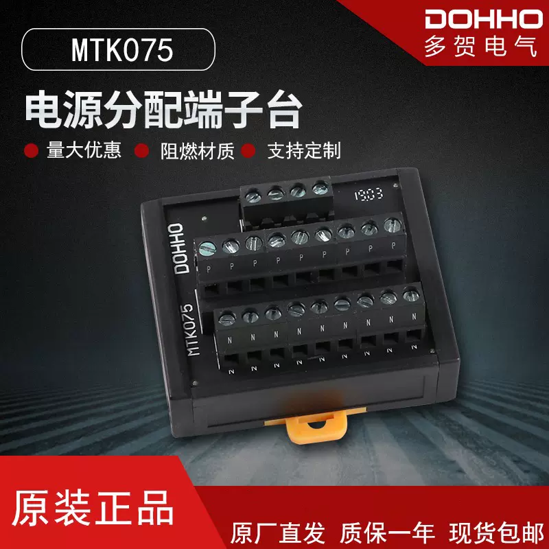 多贺DOHHO 工业电源插座模块MTK071替代使用T071电控箱保护端子台-Taobao