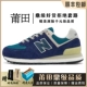 NB-574-7 Sanyuan Blue (OG Pure Source Poison Version)