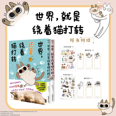 taobao agent The world is to turn 1+2 volumes of simplified Chinese adorable Siamese cats, Siam Cat Mud Comics around the cat