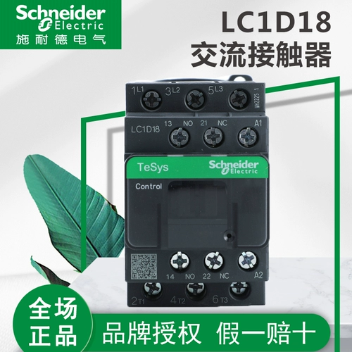Schneider LC1D18M7C B7C CC7C E7C F7C Q7C BDC AC Contactor 220V DC24V