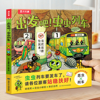 乐乐趣 太喜欢火车了，名家想象力绘本系列(3册)虫虫列车  超级小车迷的想象力绘本培养观察力3-6-9岁小学生绘本