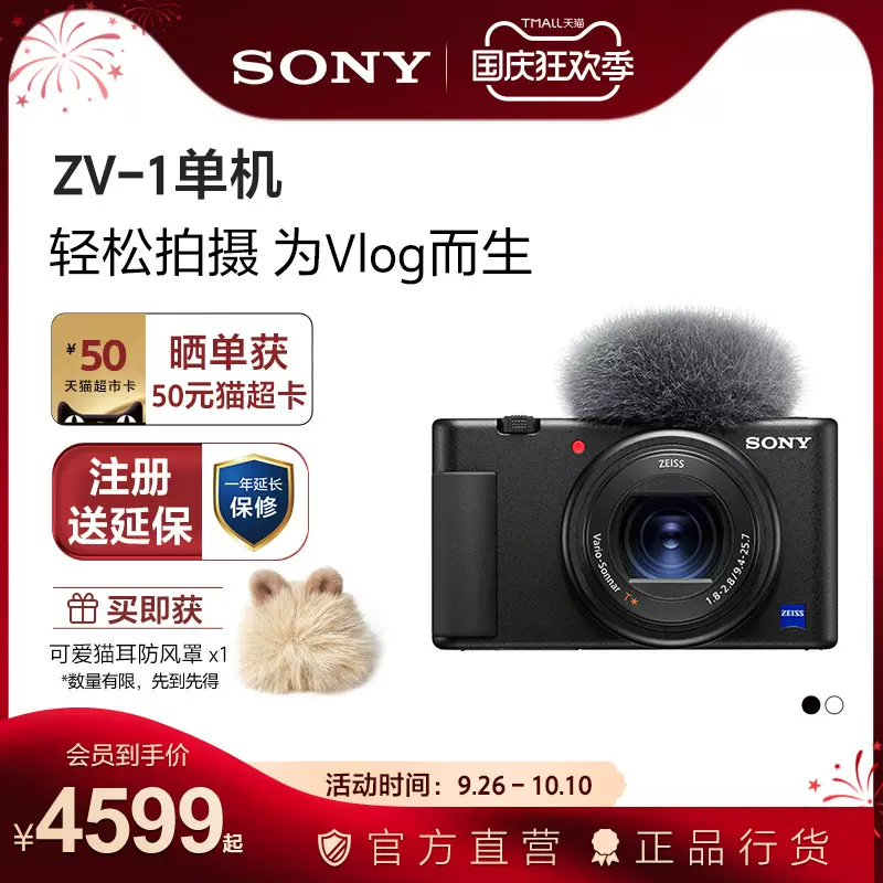 Sony/索尼Vlog相机ZV-1F 广角自拍美颜亮肤F2.0大光圈镜头-Taobao