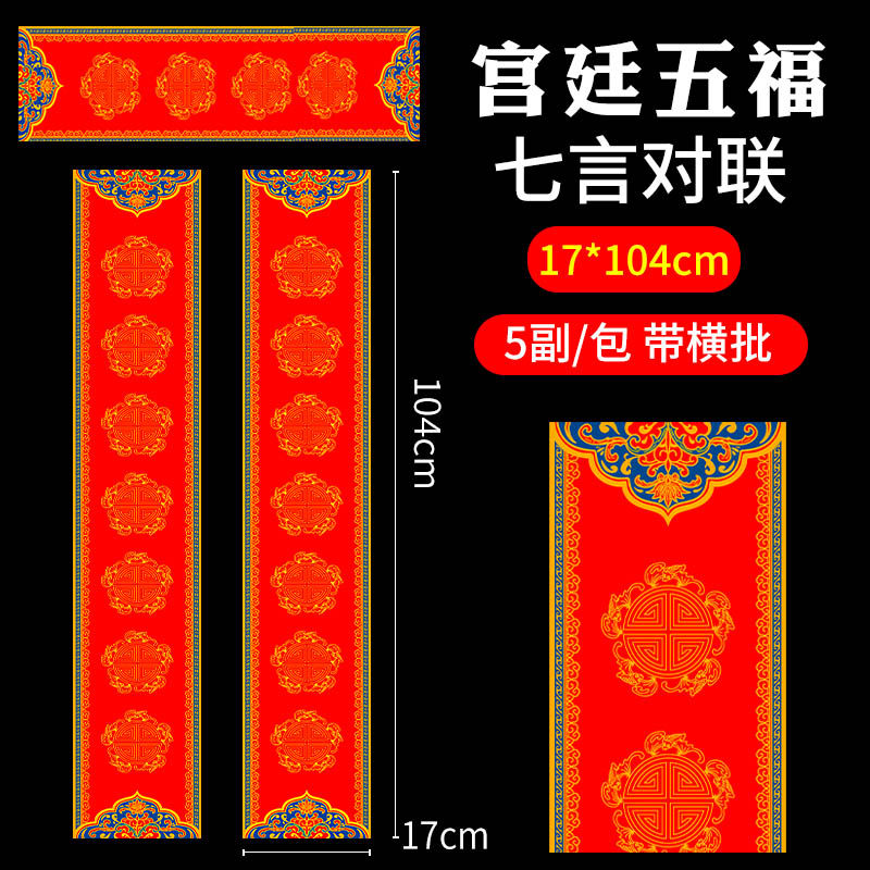 Wax dye 17*104cm court five blessings 5 pairs [buy 2 get 2 get 2]