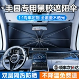 Toyota преданная автомобиль солнце